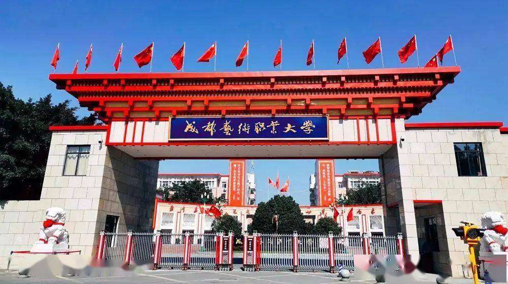 成都艺术职业大学招生章程 成都艺术职业大学招生章程