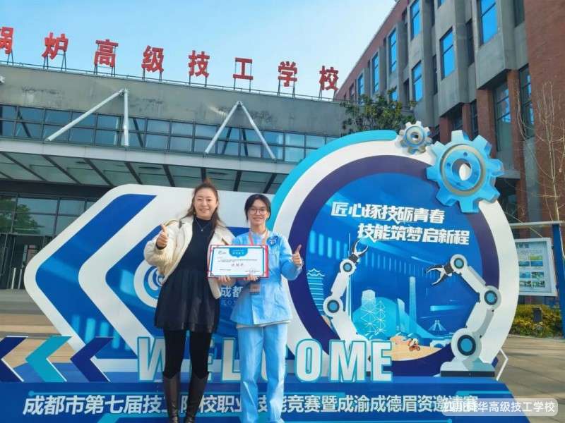 �ƻ�ϲ�� | ף����Уѧ���ڳɶ��е��߽켼��ԺУְҵ���ܾ����߳���ɵ�ü���������л�!