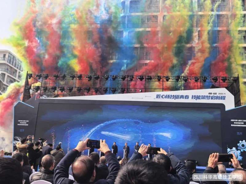 �ƻ�ϲ�� | ף����Уѧ���ڳɶ��е��߽켼��ԺУְҵ���ܾ����߳���ɵ�ü���������л�!