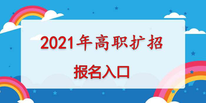 �Ĵ�ʡ2021���ְ���б������