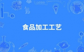 ʳƷ�ӹ�����