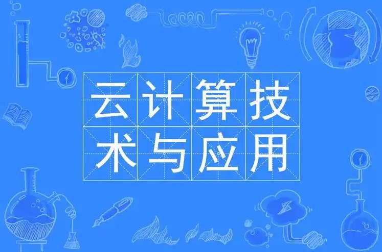 �Ƽ��㼼��Ӧ��