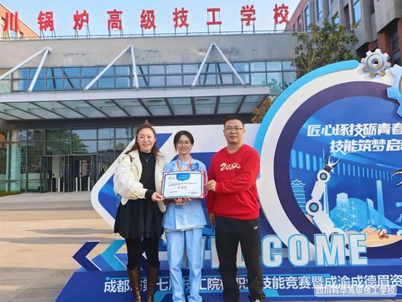 �ƻ�ϲ�� | ף����Уѧ���ڳɶ��е��߽켼��ԺУְҵ���ܾ����߳���ɵ�ü���������л�!